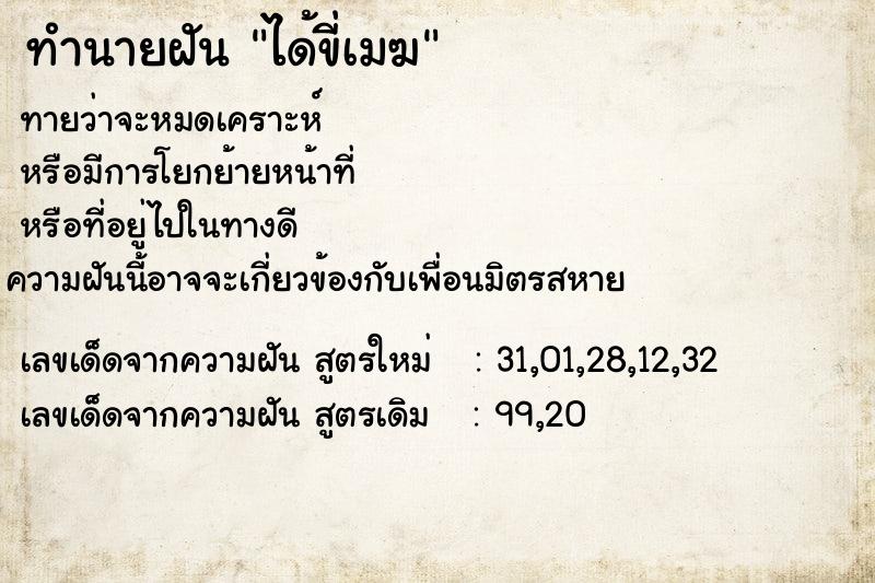 ทำนายฝัน ได้ขี่เมฆ