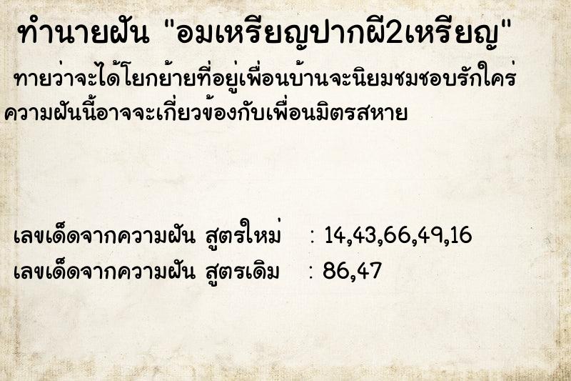 ทำนายฝัน อมเหรียญปากผี2เหรียญ