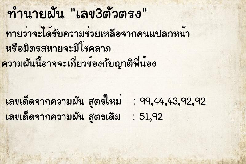 ทำนายฝัน เลข3ตัวตรง