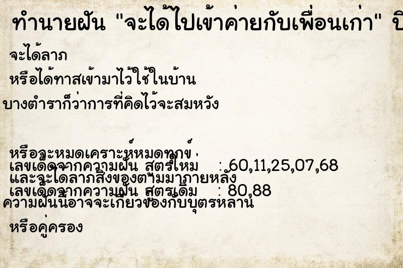 ทำนายฝัน จะได้ไปเข้าค่ายกับเพื่อนเก่า