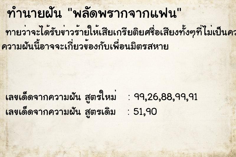 ทำนายฝัน พลัดพรากจากแฟน