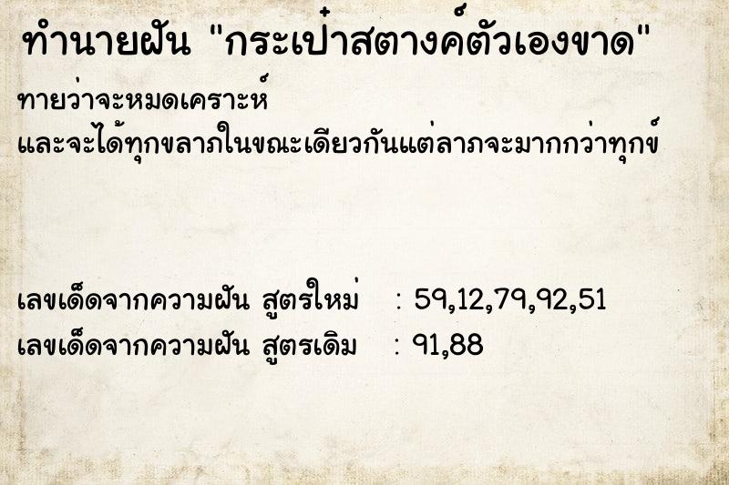 ทำนายฝัน กระเป๋าสตางค์ตัวเองขาด