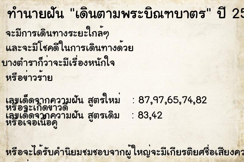 ทำนายฝัน เดินตามพระบิณฑบาตร