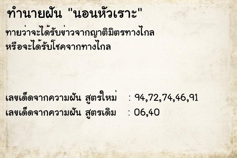 ทำนายฝัน นอนหัวเราะ