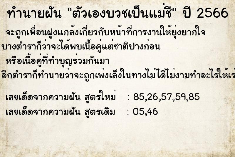 ทำนายฝัน #ทำนายฝัน #ตัวเองบวชเป็นแม่ชี  เลขนำโชค 