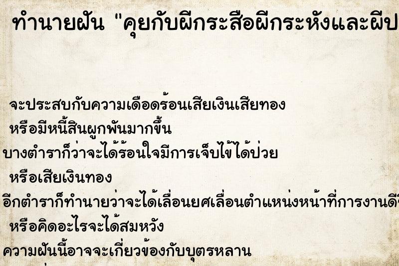 ทำนายฝัน คุยกับผีกระสือผีกระหังและผีปอบ