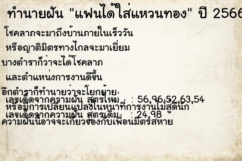 ทำนายฝัน แฟนได้ใส่แหวนทอง