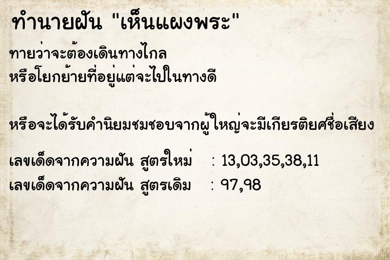 ทำนายฝัน เห็นแผงพระ