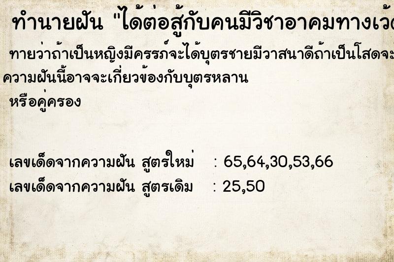 ทำนายฝัน ได้ต่อสู้กับคนมีวิชาอาคมทางเว้ดมน