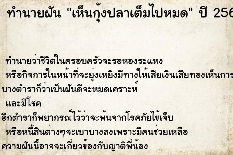 ทำนายฝัน เห็นกุ้งปลาเต็มไปหมด