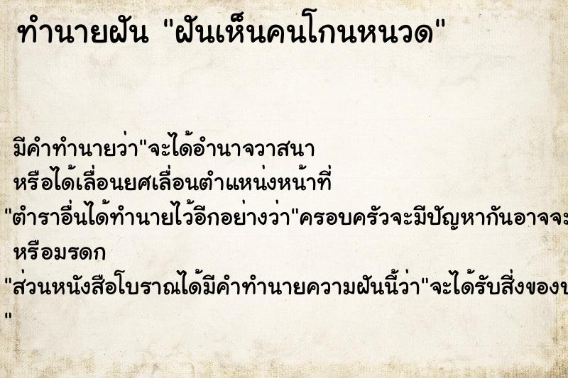 ทำนายฝัน ฝันเห็นคนโกนหนวด