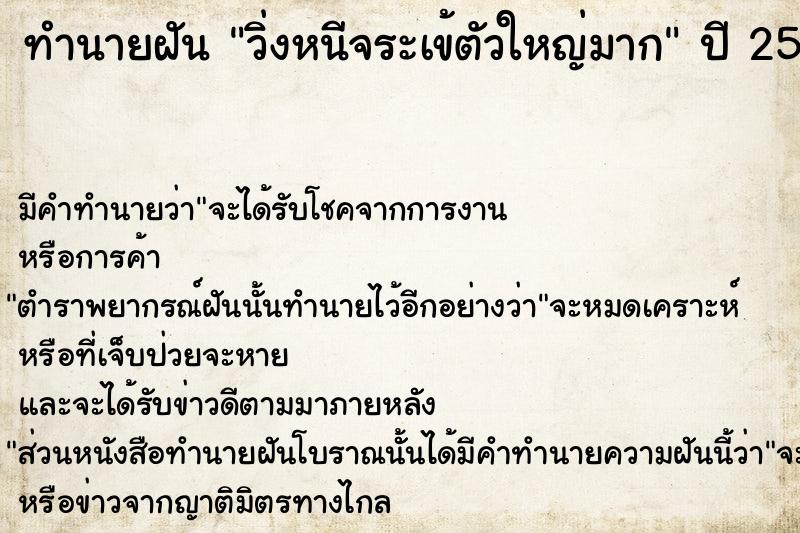 ทำนายฝัน วิ่งหนีจระเข้ตัวใหญ่มาก  เลขนำโชค 