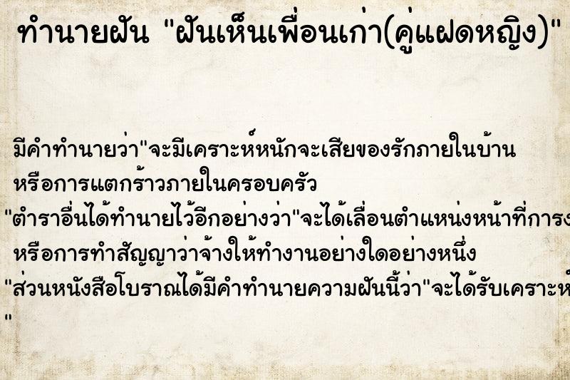 ทำนายฝัน ฝันเห็นเพื่อนเก่า(คู่แฝดหญิง)