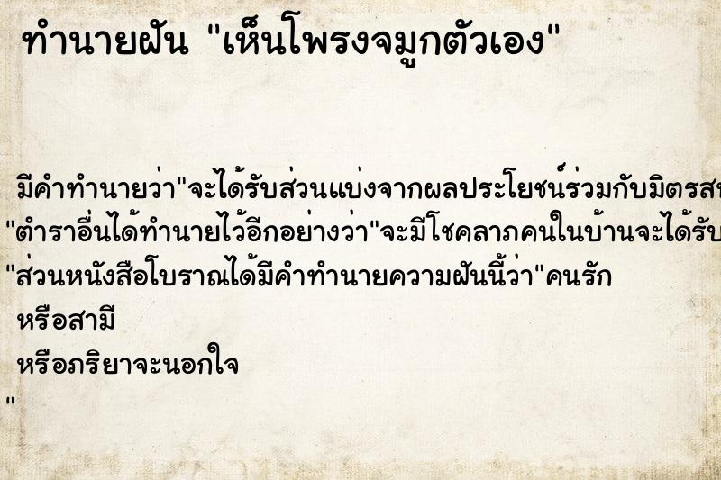 ทำนายฝัน เห็นโพรงจมูกตัวเอง  เลขนำโชค 