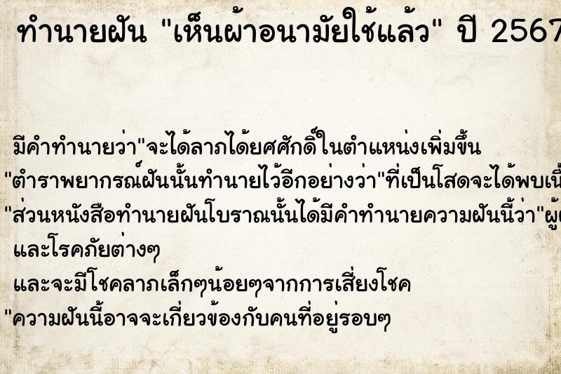 ทำนายฝัน เห็นผ้าอนามัยใช้แล้ว  เลขนำโชค 