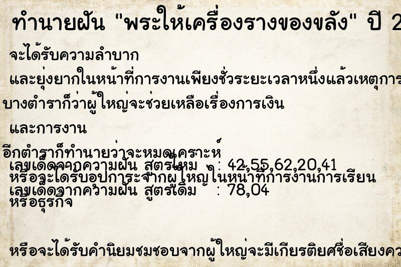 ทำนายฝัน พระให้เครื่องรางของขลัง  เลขนำโชค 