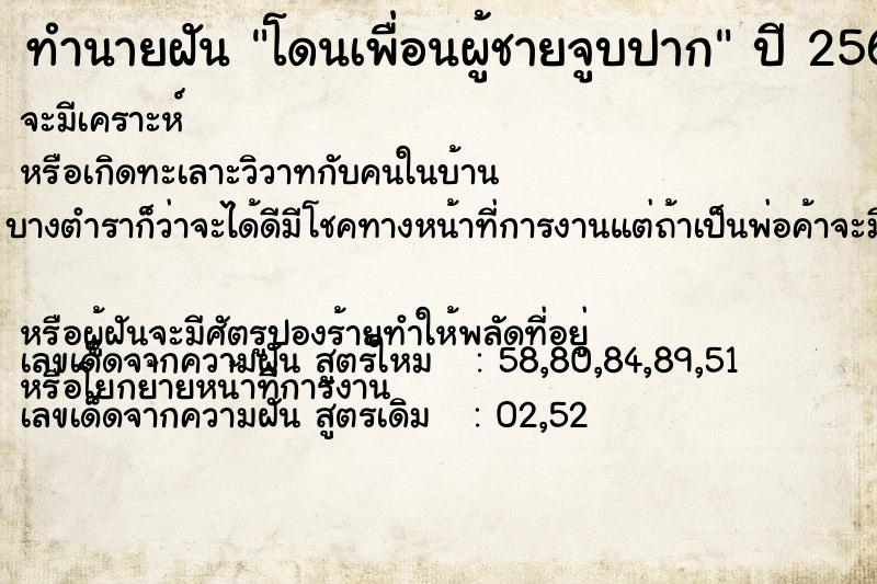 ทำนายฝัน โดนเพื่อนผู้ชายจูบปาก