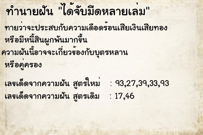 ทำนายฝัน ได้จับมีดหลายเล่ม