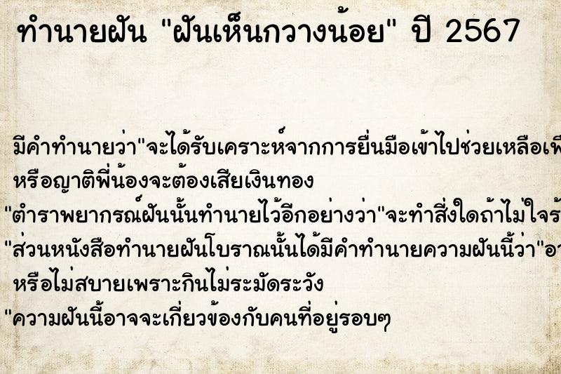 ทำนายฝัน ฝันเห็นกวางน้อย