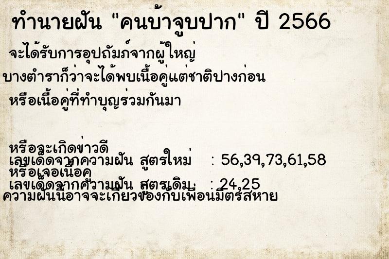 ทำนายฝัน คนบ้าจูบปาก