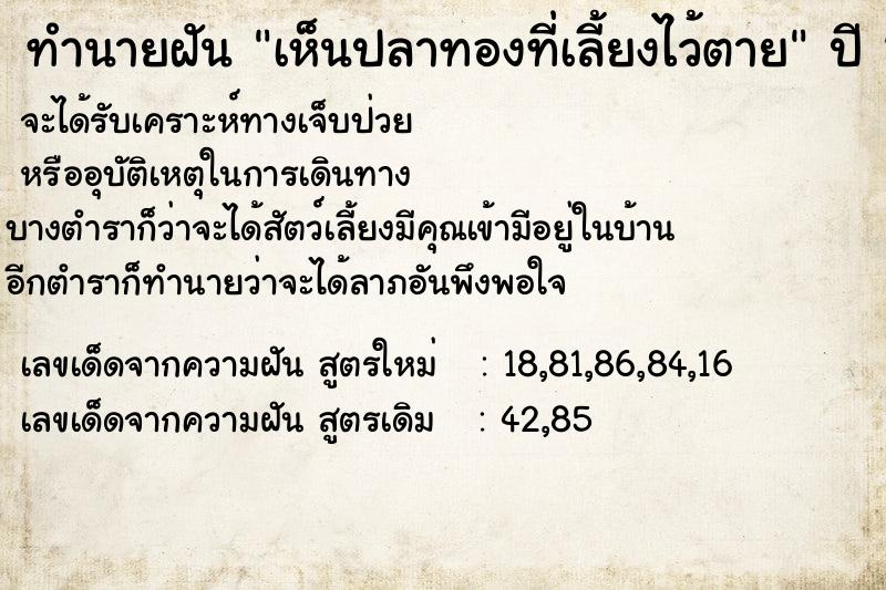 ทำนายฝัน เห็นปลาทองที่เลี้ยงไว้ตาย