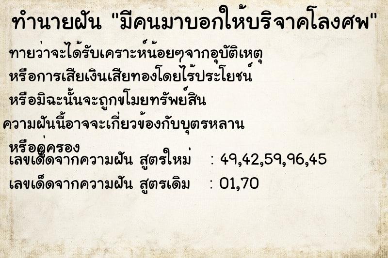 ทำนายฝัน มีคนมาบอกให้บริจาคโลงศพ