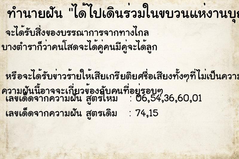 ทำนายฝัน ได้ไปเดินร่วมในขบวนแห่งานบุญ