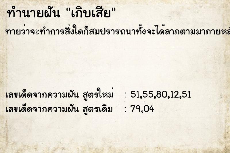 ทำนายฝัน เกิบเสีย