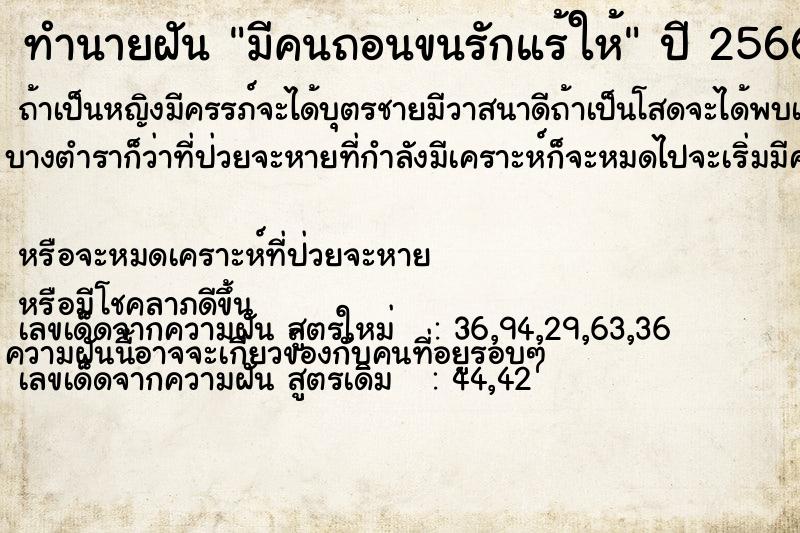 ทำนายฝัน มีคนถอนขนรักแร้ให้  เลขนำโชค 