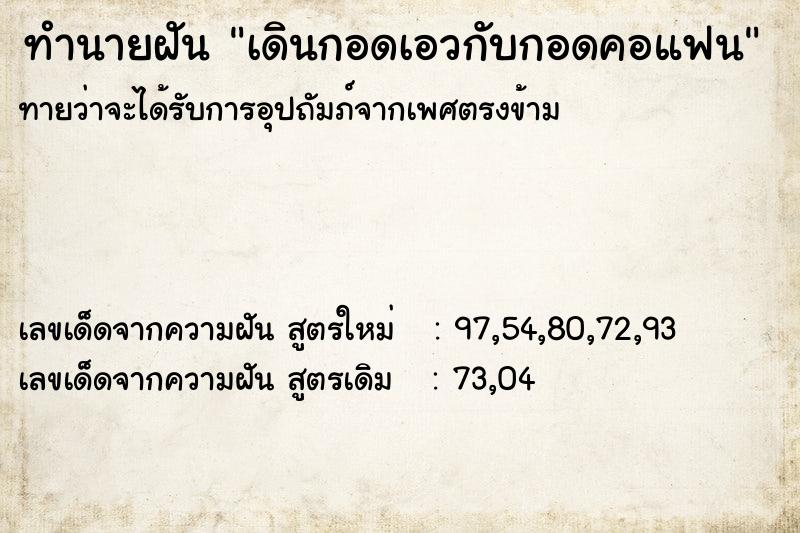 ทำนายฝัน เดินกอดเอวกับกอดคอแฟน