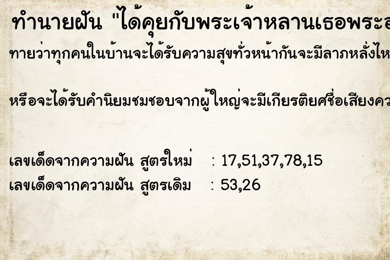 ทำนายฝัน ได้คุยกับพระเจ้าหลานเธอพระองค์เจ้าพัชรกิติยาภา