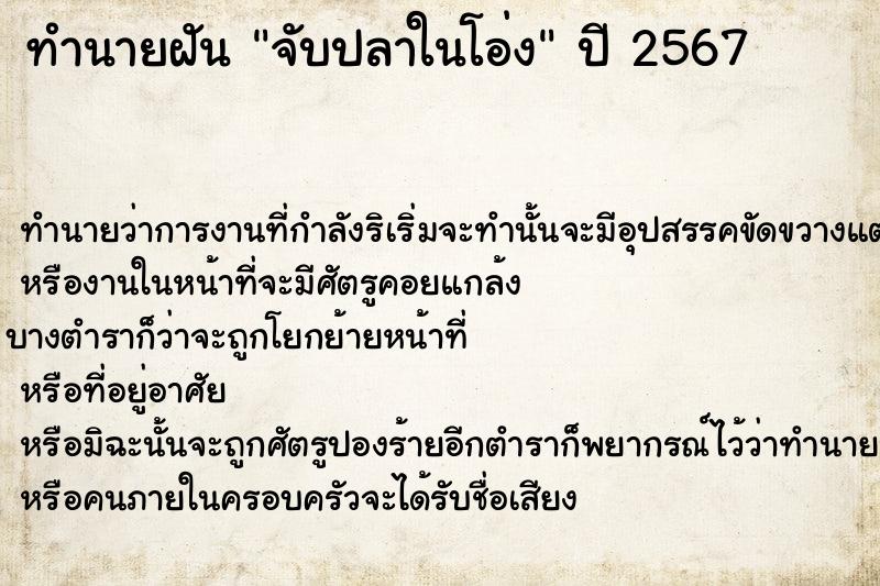 ทำนายฝัน จับปลาในโอ่ง