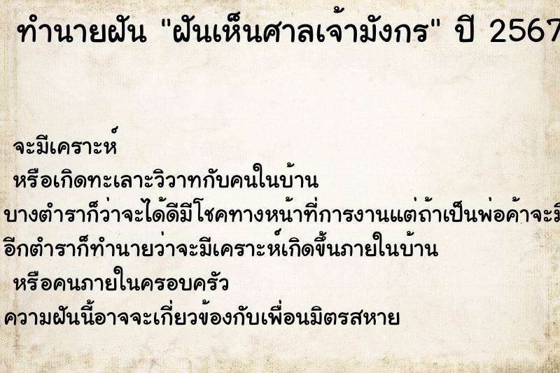 ทำนายฝัน ฝันเห็นศาลเจ้ามังกร