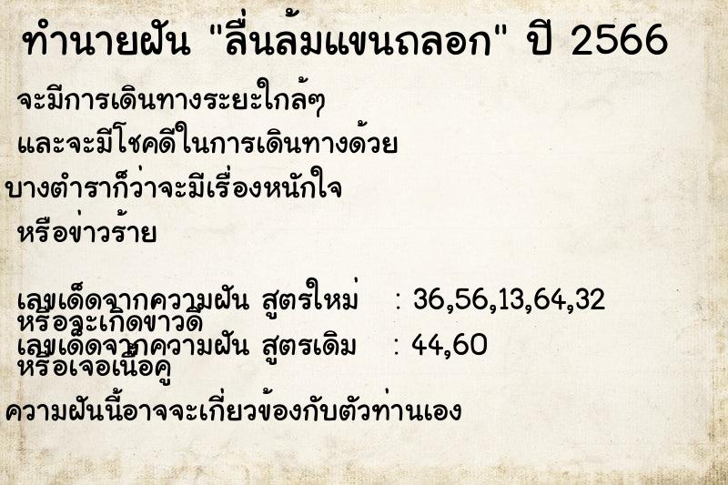 ทำนายฝัน ลื่นล้มแขนถลอก