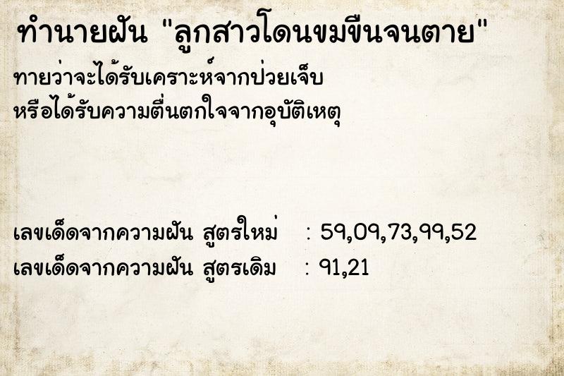 ทำนายฝัน ลูกสาวโดนขมขืนจนตาย