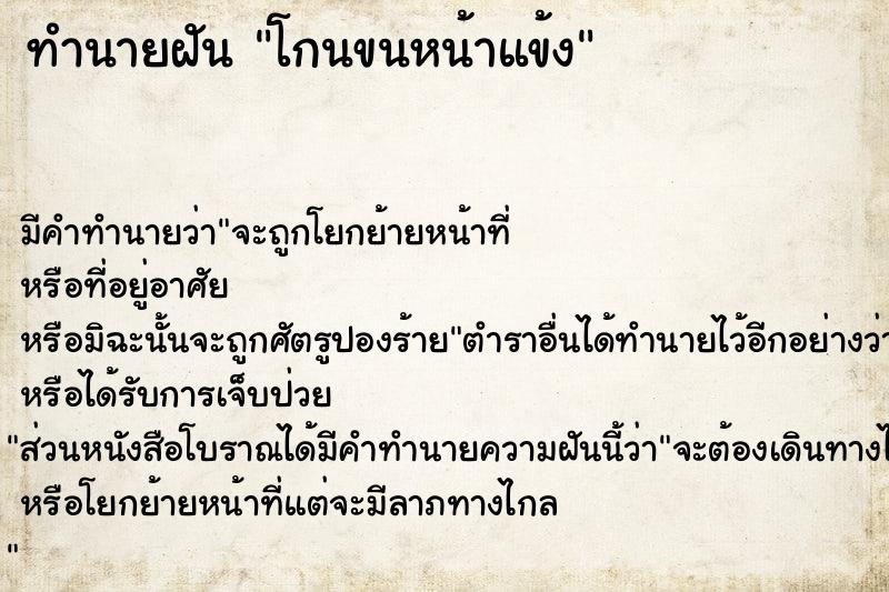 ทำนายฝัน โกนขนหน้าแข้ง