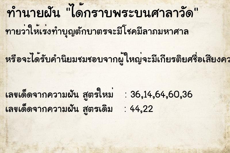 ทำนายฝัน ได้กราบพระบนศาลาวัด