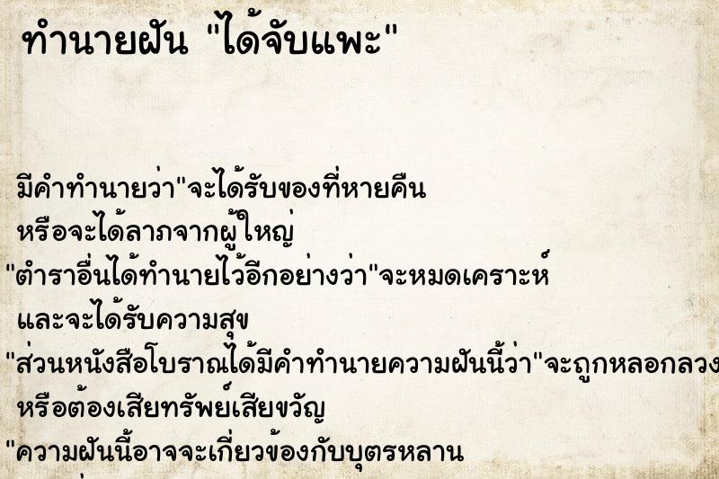 ทำนายฝัน ได้จับแพะ