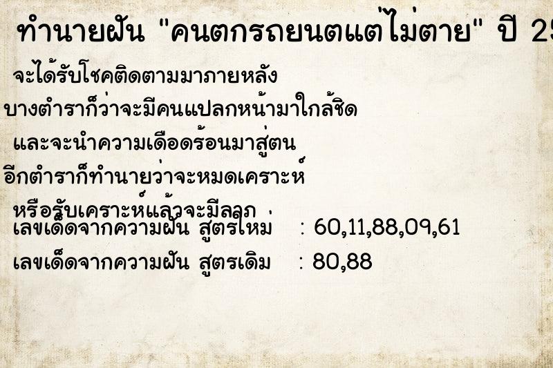 ทำนายฝัน คนตกรถยนตแต่ไม่ตาย