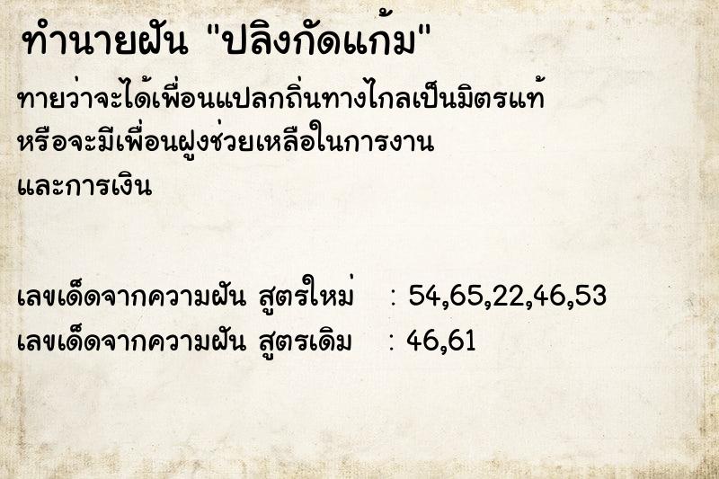 ทำนายฝัน ปลิงกัดแก้ม