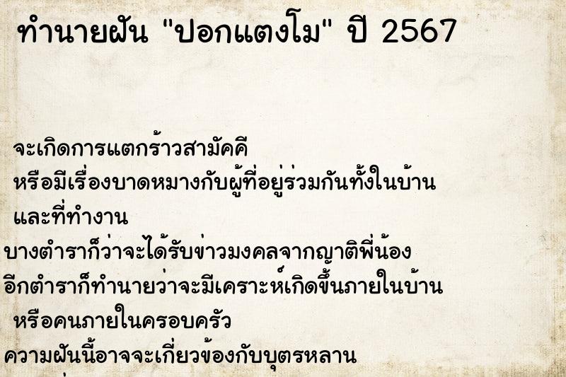 ทำนายฝัน ปอกแตงโม