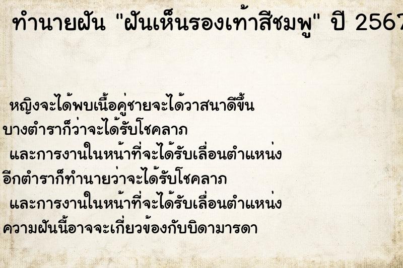 ทำนายฝัน ฝันเห็นรองเท้าสีชมพู