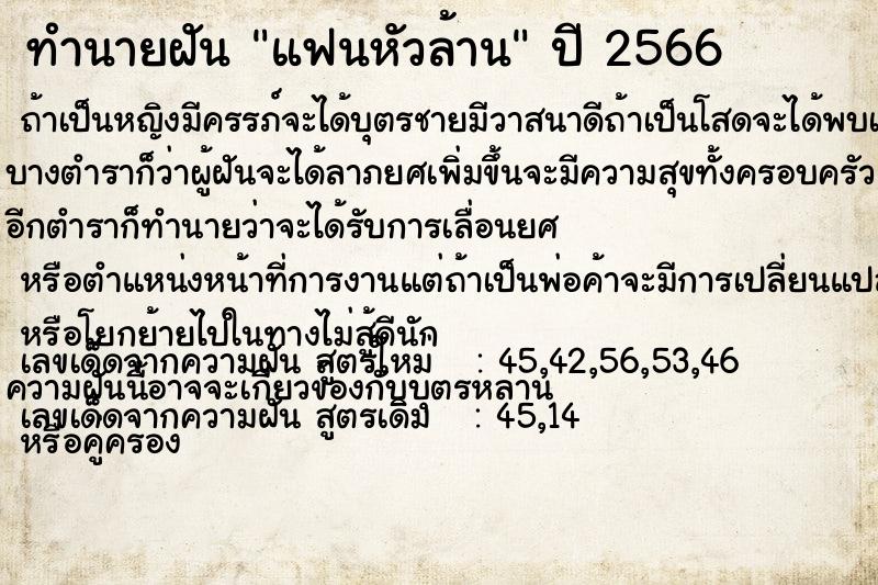 ทำนายฝัน แฟนหัวล้าน  เลขนำโชค 