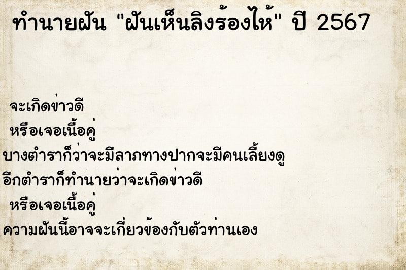 ทำนายฝัน ฝันเห็นลิงร้องไห้