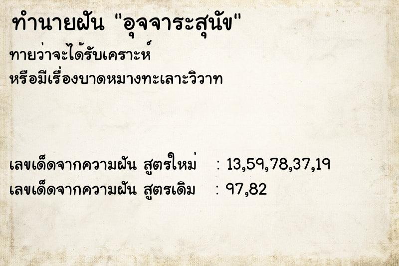 ทำนายฝัน อุจจาระสุนัข