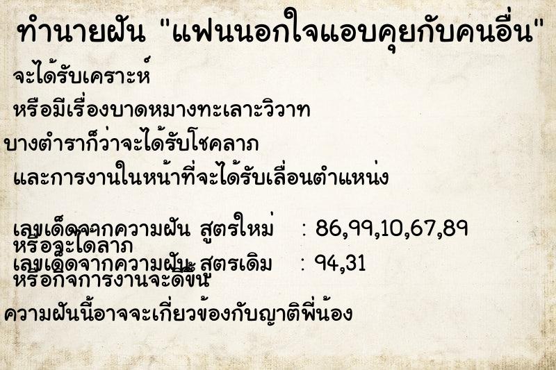 ทำนายฝัน แฟนนอกใจแอบคุยกับคนอื่น