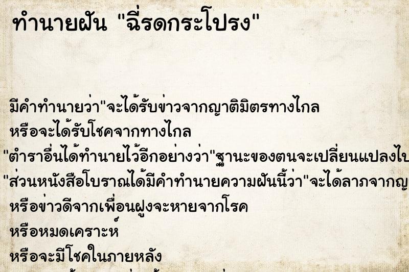 ทำนายฝัน ฉี่รดกระโปรง