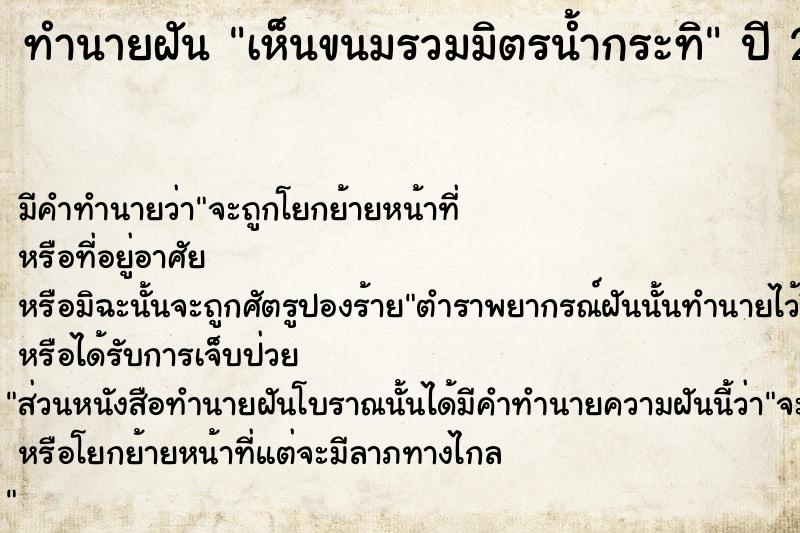 ทำนายฝัน เห็นขนมรวมมิตรน้ำกระทิ  เลขนำโชค 