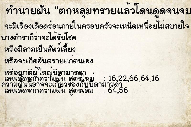 ทำนายฝัน ตกหลุมทรายแล้วโดนดูดจนจม