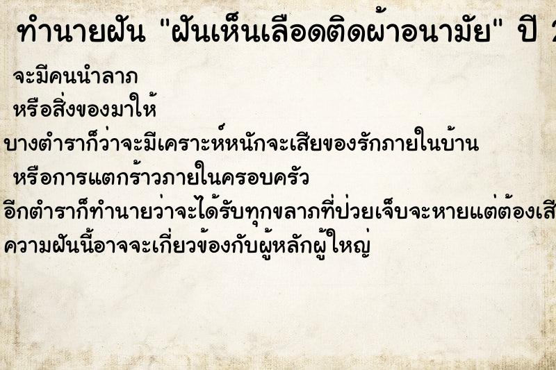 ทำนายฝัน ฝันเห็นเลือดติดผ้าอนามัย